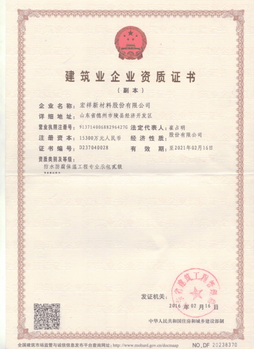 建筑业企业资质证书
