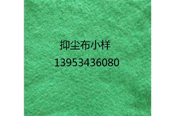 抑尘布的作用